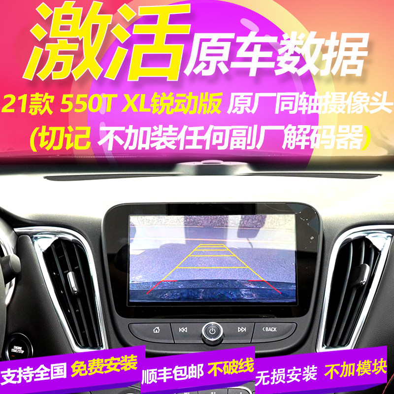 Suitable for 16-22 explorers Mai Ruibao XL550T original factory screen upgrade reversing image tire pressure fixed speed