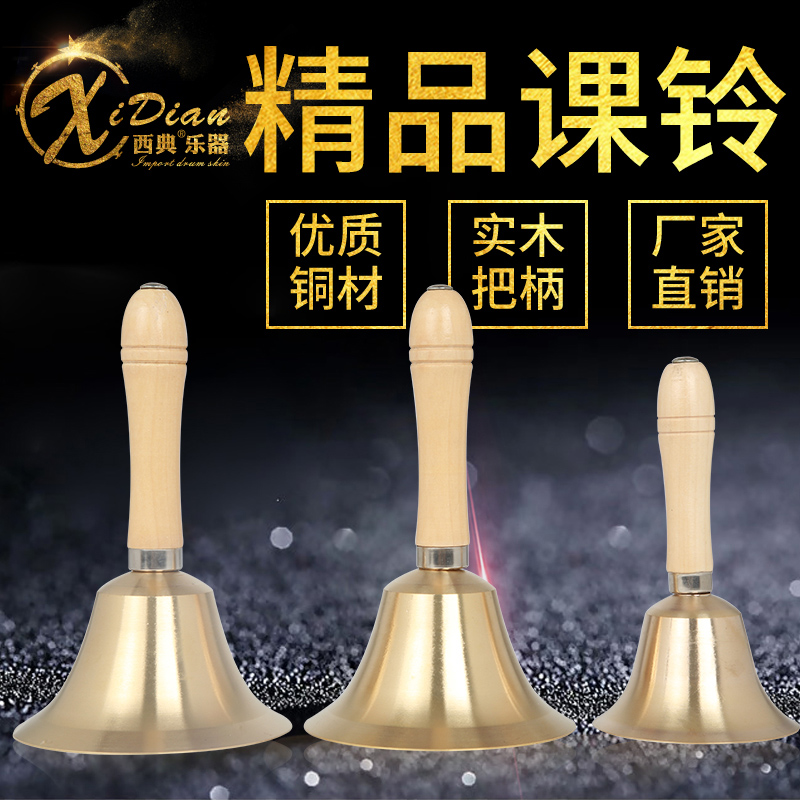 Western musical instrument class bell Copper bell clang wooden handle hand-rattled bell Copper bell 8 11 14 cm 3 sizes