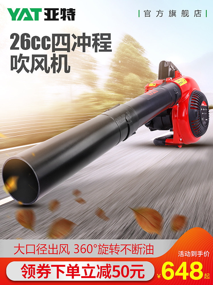 Yate 26CC four stroke hair dryer Portable high power blower Dust blower Industrial snow blower leaf blower