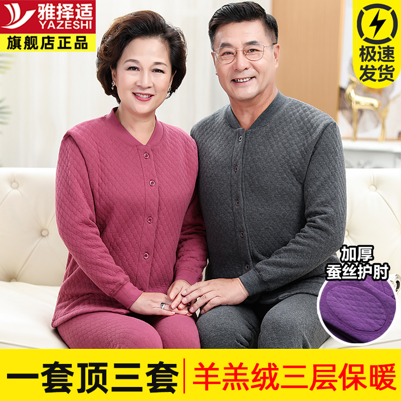 Middle Aged Warm Lingerie Suit Men's Gvet Thickened Women's Three Floors Cardiovert Mom Dad Open Cardiovert Pants Winter-Taobao