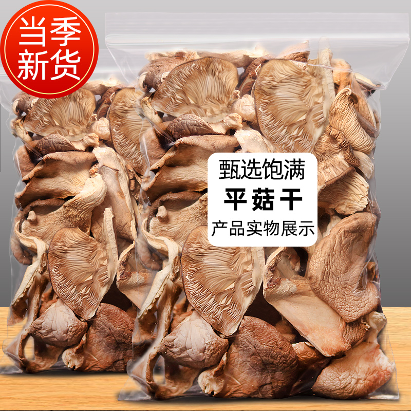 New Cargo Flat Mushrooms Dry Goods 500g Edible Mushrooms Mushrooms Cut Root Fungus Mushrooms Non Porcini Mushrooms Dried Oyster Mushrooms Silk Strips Anchoytail Mushrooms