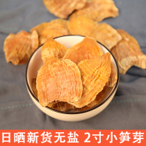 (Small bamboo shoots)Huangshan bamboo shoots dry dry goods farm homemade tender bamboo shoots pointed bamboo shoots dried wild small bamboo shoots 250g