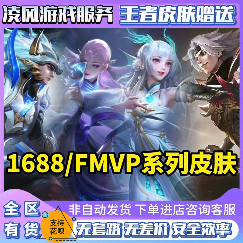 Honor of Kings 1688 Legendary Skin Hai Yue Baili Limited Edition Liu Bei Time's Lover Skin Dian Wei War Drum Liao Yuan