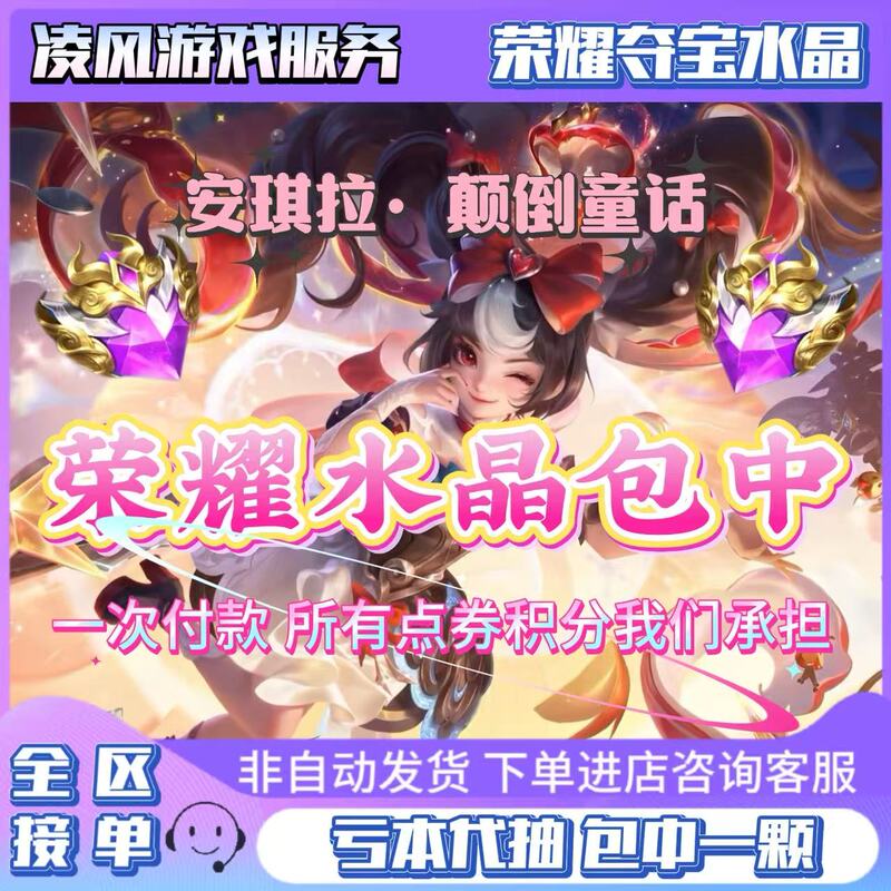 Honor of Kings Crystal Draw Pack Includes Angela's Crystal Skin, Lu Bu's Collector's Skin, and Xiao Qiao's Swan Dream