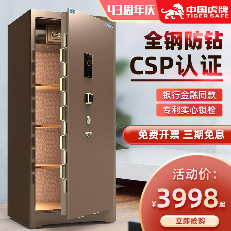 Tiger safe home large CSP certification office filing cabinet 1.2 m 1.5 m 1.8 m high 3C double door password safe all steel anti-theft vault door jewelry large capacity customization