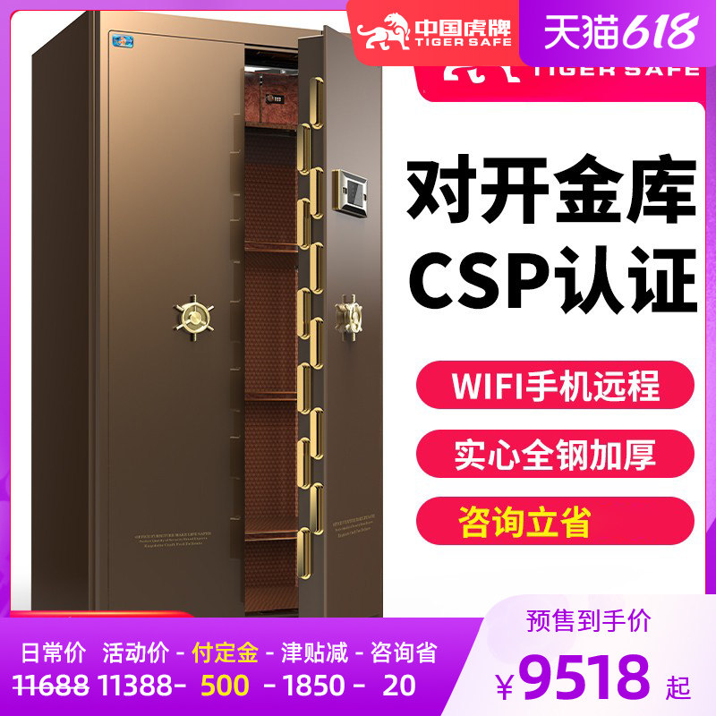 China Tiger Safe Home CSP Certified Vault Door 1.8m Large Fingerprint Password Safe All Steel Anti-Theft Oversized Space Office Documents Business Villa Calligraphy painting jewelry cabinet