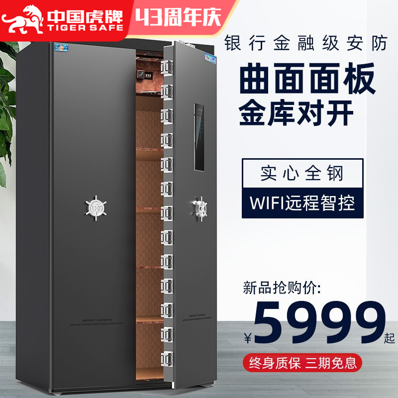 China Tiger safe home 1.8 meters 1.5 meters vault door open door large office file safe fingerprint password wifi intelligent control all-steel anti-theft into the wall sandwich ten thousand business