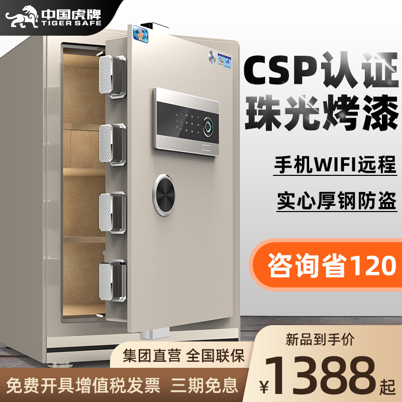 China Tiger Card Safe Home Small CSP Certified Mobile Phone WIFI45 60 80CM Fingerprint Safe All Steel Theft Protection 3C Office File Family Bed Head Cabinet-Taobao