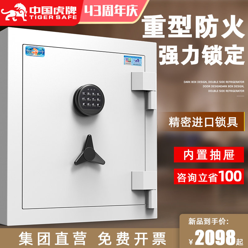 China Tiger safe home small fireproof box 50 60 80cm all steel anti-theft bedside cabinet password safe office folder million into the wall