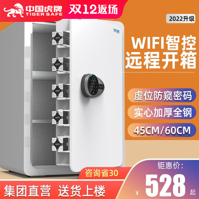 Tiger brand safe home small wifi smart control 60CM 45CM all steel anti-theft bedside cabinet safe fingerprint password office folder million into the wardrobe