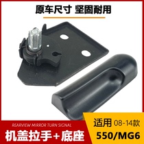 Suitable for Roewe 550 MG MG6 cover handle cover handle base cover opening handle cover