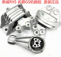 Suitable for Roewe RX5 MG GS Ruiteng engine foot rubber machine claw pad engine bracket gearbox bracket