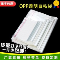 Large medium and small OPP self-adhesive bags self-sealing bags disposable sealing bags transparent clothing bags