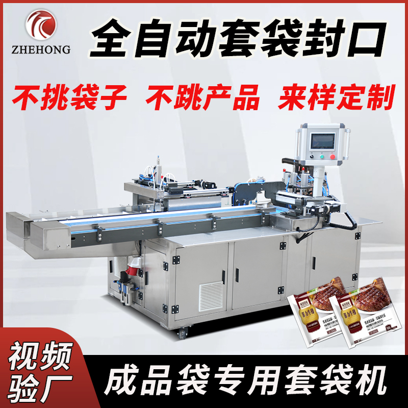 Fully Automatic Bagging Machine Manual Picture Album Bagging Clothes Socks Underwear Towel Food Bagging Machine Vacuum Packaging Fully Automatic Bagging Machine Manual Picture Album Bagging Clothes Socks Underwear Towel Food Bagging Machine Vacuum Packaging