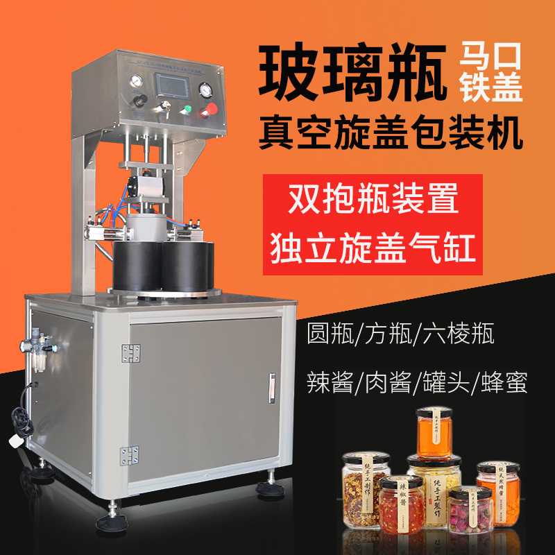 Semi-automatic glass bottle vacuum capping machine Laoganma chili sauce bottle canned beef automatic capping machine capping machine