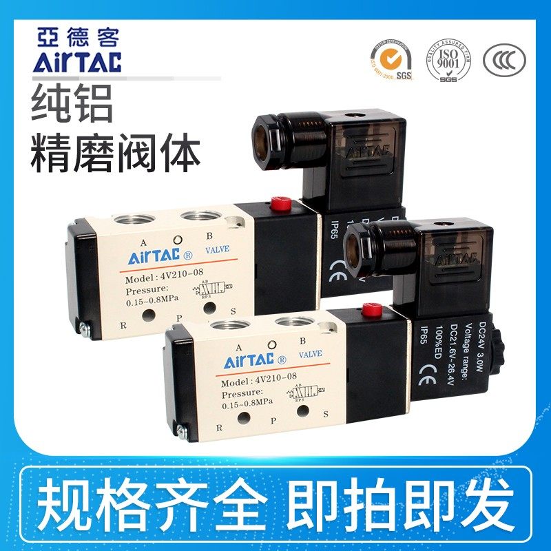 AirTac亚德客电磁阀4V110-06/4V210-08 DC24V/220V二位五通换向阀