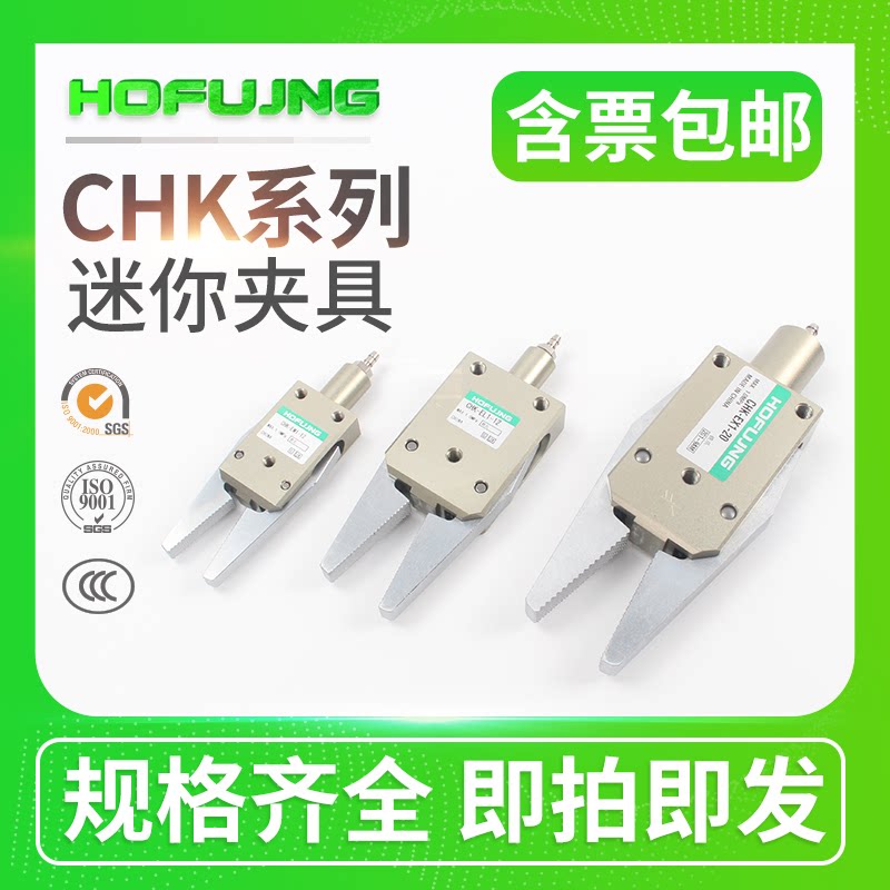 机械手夹具注塑机迷你夹具CHK-EM-12-C/EL/EX-20-C气动水口夹子