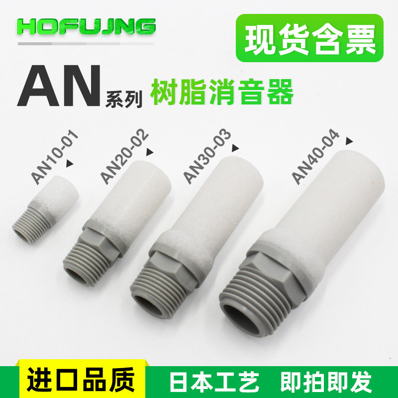 排气消声器消音器AN10-01/20-02/30-03/40-04/500-06/600替代SMC