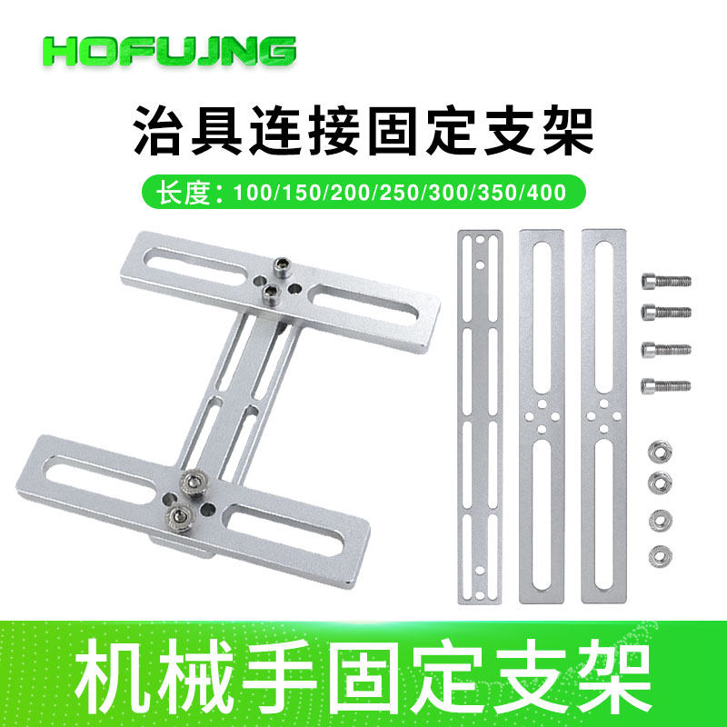 机械手固定支架治具板吸持抱持组件天行真空吸盘吸嘴铝材滑移支架