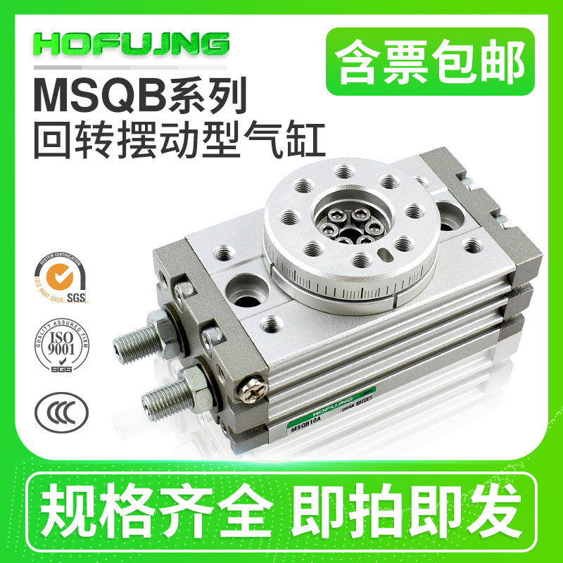SMC型气动旋转气缸HRQ/MSQB10A/20A30A50A70A100A/R180度摆动回转