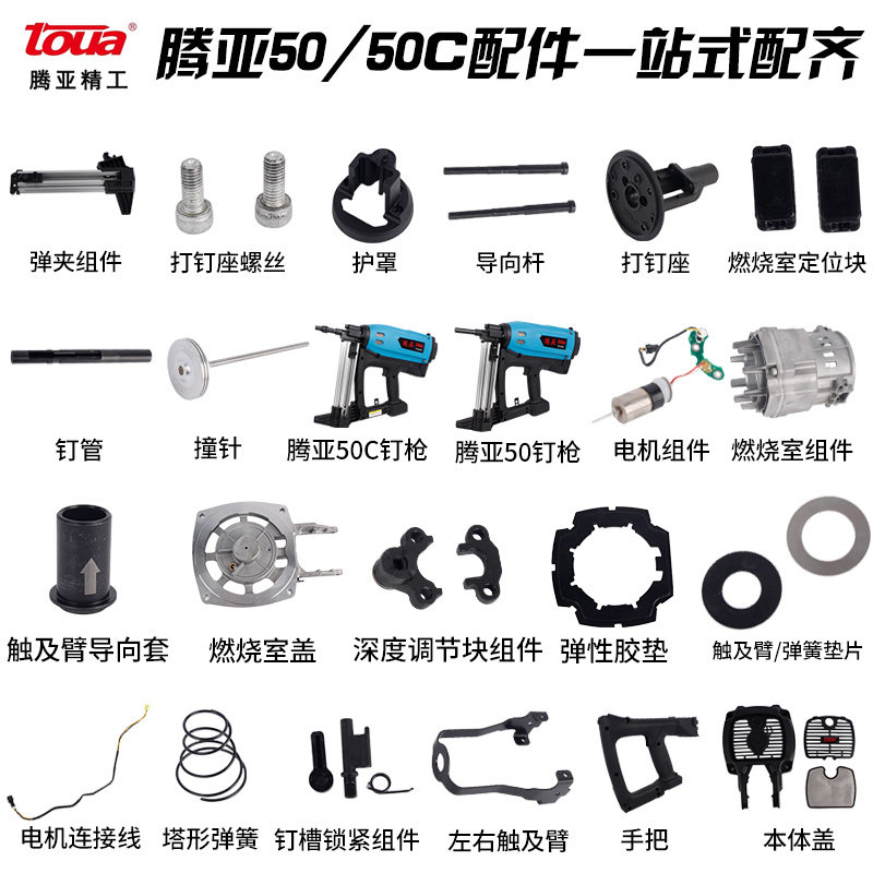 Tengya GSN50 50C gas grab accessories battery high voltage package accessories original gas continuous firing nail gun striker