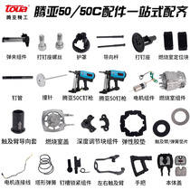Tengya GSN50 50C gas grab accessories battery high voltage package accessories original gas continuous firing nail gun striker