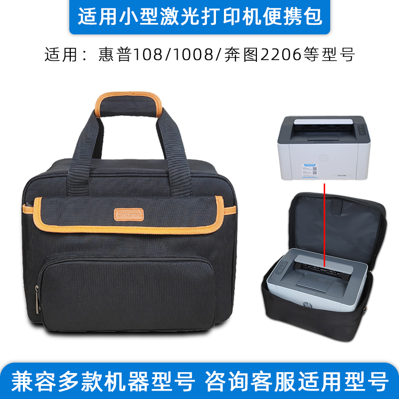 Suitable for Hp Hp108/1008 Printer Bag, Small Laser 103W Printer, Pantum 2206 Storage Bag