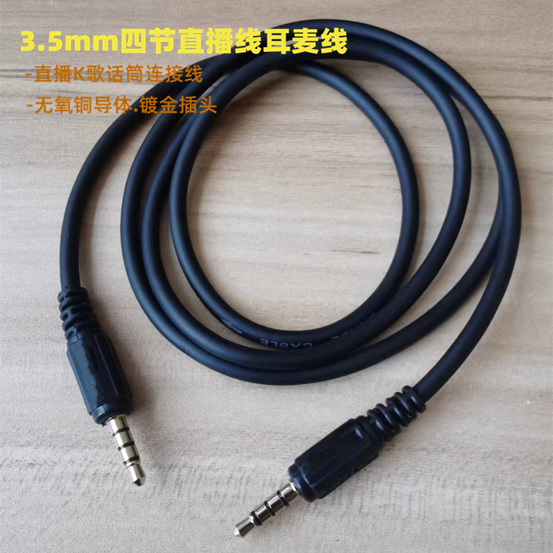 3 5 four-section live line microphone K song 4-section headset mobile phone sound card recording with stereo audio headphone line