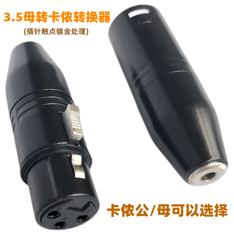3 5 Mother-to-Cannon Conversion Head 3 5 Mother-to-Cannon Mother Converter headphones turn microphone tuning desk Audio-Taobao