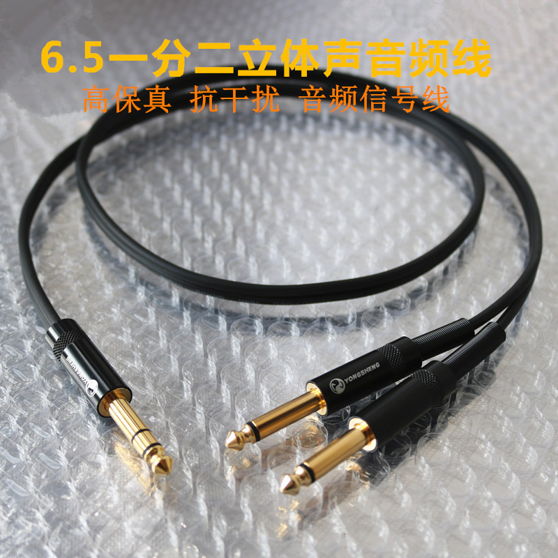 6 5 10% 2 audio line 6 35TRS large three-core transfer double 6 5 large two-core mixer line speaker wire