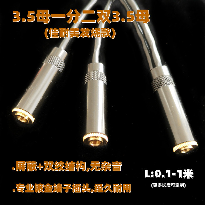 Fever 3 5 mother 10% II transfer double 3 5 busbar three-way butt headphones One drag two stereo left and right mono-channel-Taobao