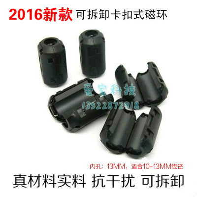 2017 version of filtering magnetic ring anti-interference magnetic ring buckle type detachable shielding degaussing ring inner hole 13mm