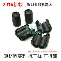 2017 version of filter magnetic ring anti-interference magnetic ring snap-on detachable shielded degaussing ring inner hole 13mm