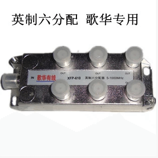 Song Huahua Cable Private Ying System 6 Distribution 610 10% Sixth Dispenser 5-1000MHZ