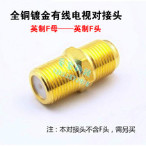 All copper gold-plated inch f-head double-pass connector cable TV cable extension head-to-joint full copper conductor