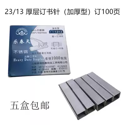 Le spring file special stainless steel thick layer staples 13MM can be ordered 100 pages of archive anti-rust staples