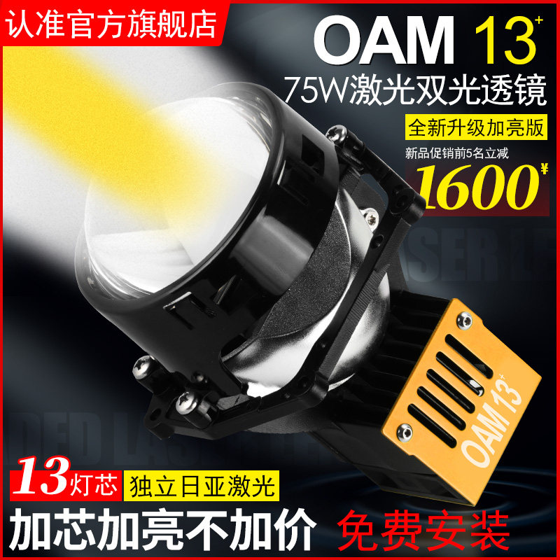 Jinggang OAM 13 laser headlight dual light lens 12 core LED integrated double lamp cup Riya laser free installation