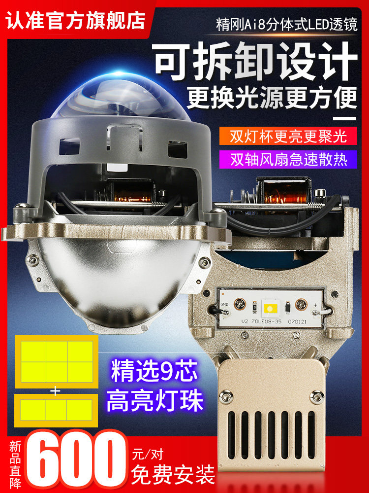 Fine Rigid Sea 5 Dual Light Lens Two-piece LED Dual Light Lens AI8 Laser Headlamps Assembly Retrofit Upgrade Universal