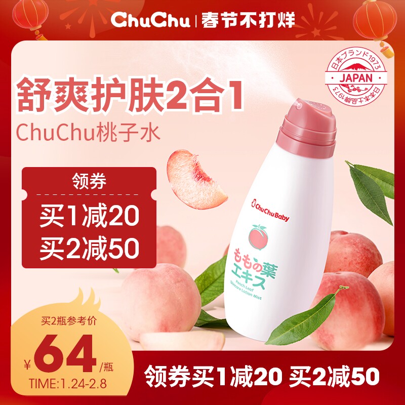 Chuchu tweet peach water liquid talk powder baby tallis newborn baby special peach leaf extract