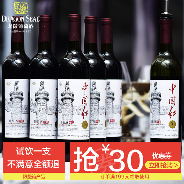 中华老字号 Dragon Seal 龙徽 夜光杯中国红葡萄酒 750ml*6瓶 天猫优惠券折后￥198顺丰包邮（￥299-100） 可免费试饮1瓶 京东￥259.9