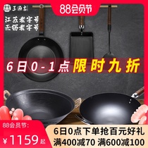 Wang Yuanji iron pot Household wok uncoated high purity iron 5-piece combination