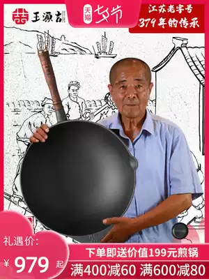 Wang Yuanji cast iron iron pot Old-fashioned iron pot Household uncoated gas stove wok wok