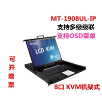 Maitou dimension moment MT-1908UL-IP 8 Port 19 inch LCD screen IPkvm switcher hot key OSD button switch