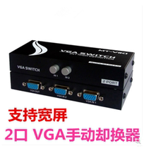 Meituo dimension MT-15-2CH VGA switcher 2 in 1 out 2 port HD computer Sharer two in one out