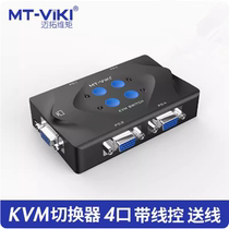 Maxtor MT-401-KM 4-port vga high-definition kvm switch four computers share a set of USB mouse keys
