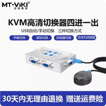 Maxtor Vimoment automatic kvm switch 4 ports usb mouse key vga sharing conversion 4 in 1 out video MT-401KL
