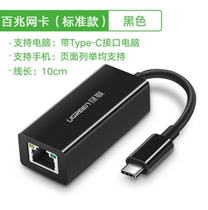 Green union 30287 Type-c wired 100M network card USB-C mobile phone connection network cable RJ45 campus network