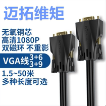 Maxtor dimension moment vga cable 3 9-core high-definition notebook projector computer monitor TV series cable