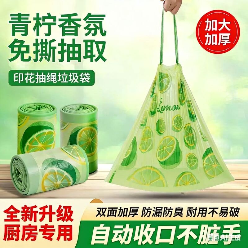 Lime-Scented Printed Garbage Bags for the Kitchen, Thickened, Leak-Proof, with Automatic Drawstring Closure