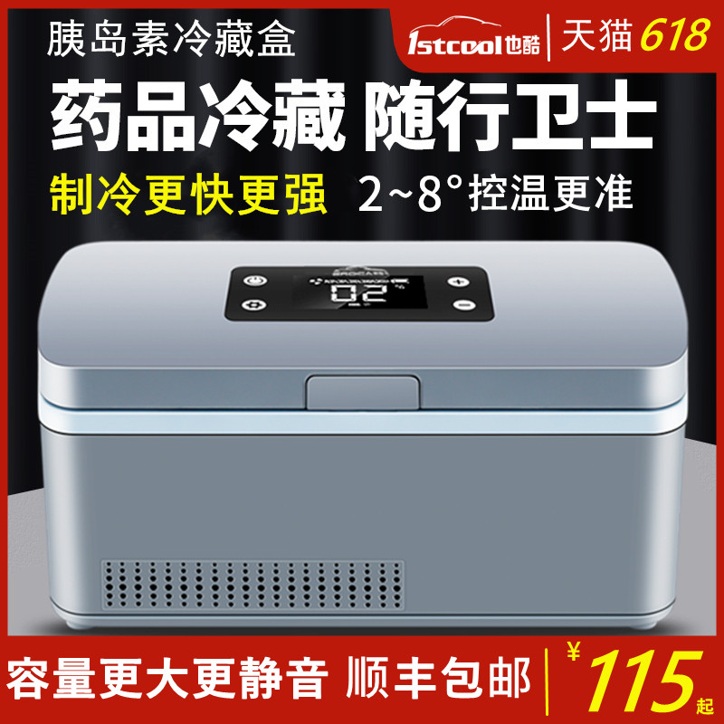 Yecu Insulin Refrigerator Box Portable Mini Mini Home Refrigerator Car-mounted Rechargeable Small Refrigerator